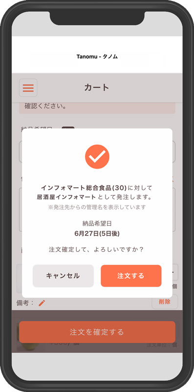 発注操作のイメージ 発注操作のイメージ